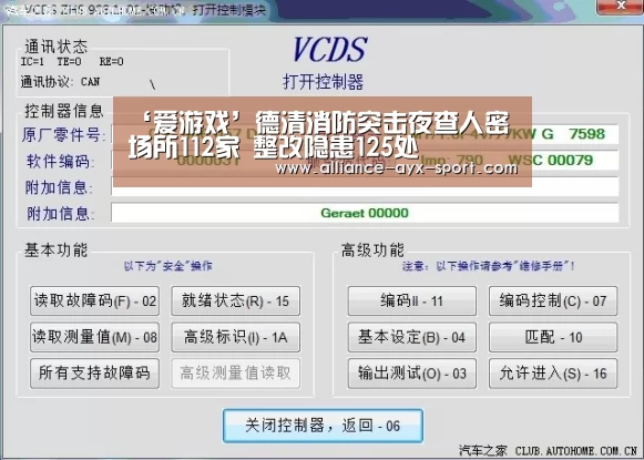 ‘爱游戏’德清消防突击夜查人密场所112家 整改隐患125处(图2) 爱游戏