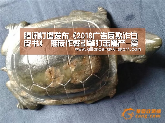腾讯灯塔发布《2018广告反欺诈白皮书》 推反作弊引擎打击黑产-爱游戏(图2) 爱游戏首页