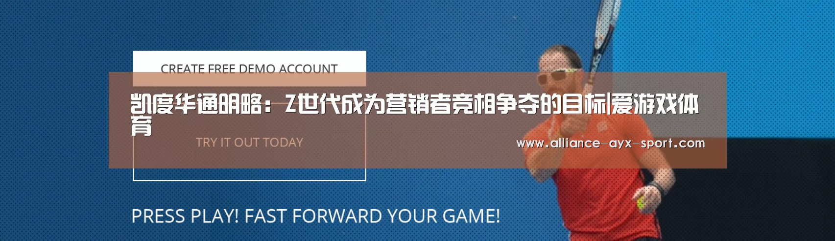 凯度华通明略:Z世代成为营销者竞相争夺的目标|爱游戏体育(图3) 爱游戏