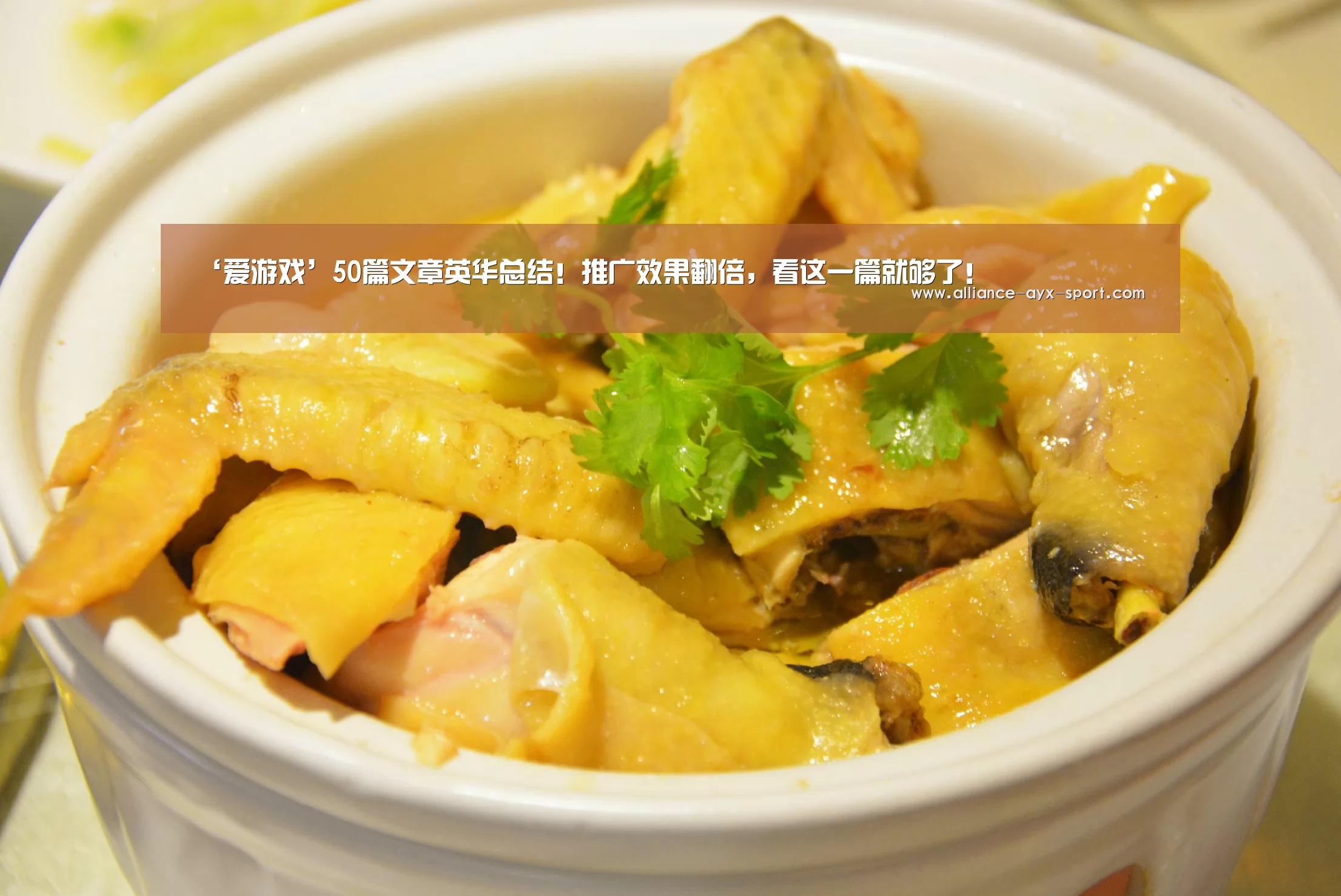 ‘爱游戏’50篇文章英华总结!推广效果翻倍,看这一篇就够了!(图2) 爱游戏官网