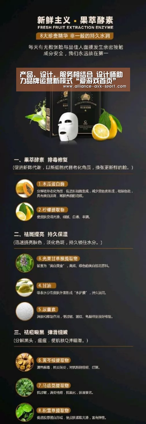 产品、设计、服务相结合 设计师助力品牌运营新模式“爱游戏首页”(图1) 爱游戏官网